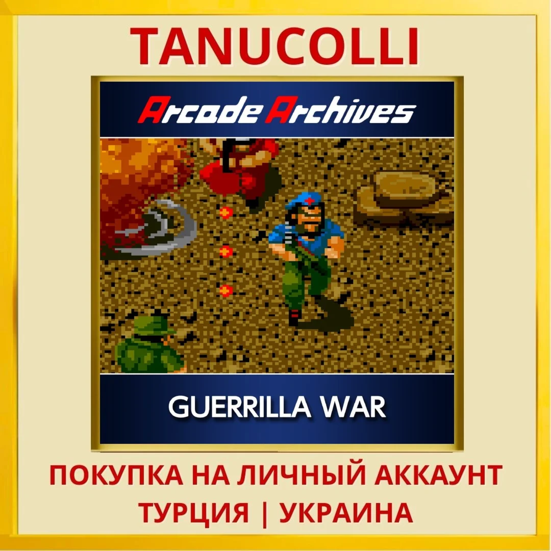 Arcade Archives GUERRILLA WAR PS4/PS5/PS Турция/Украина