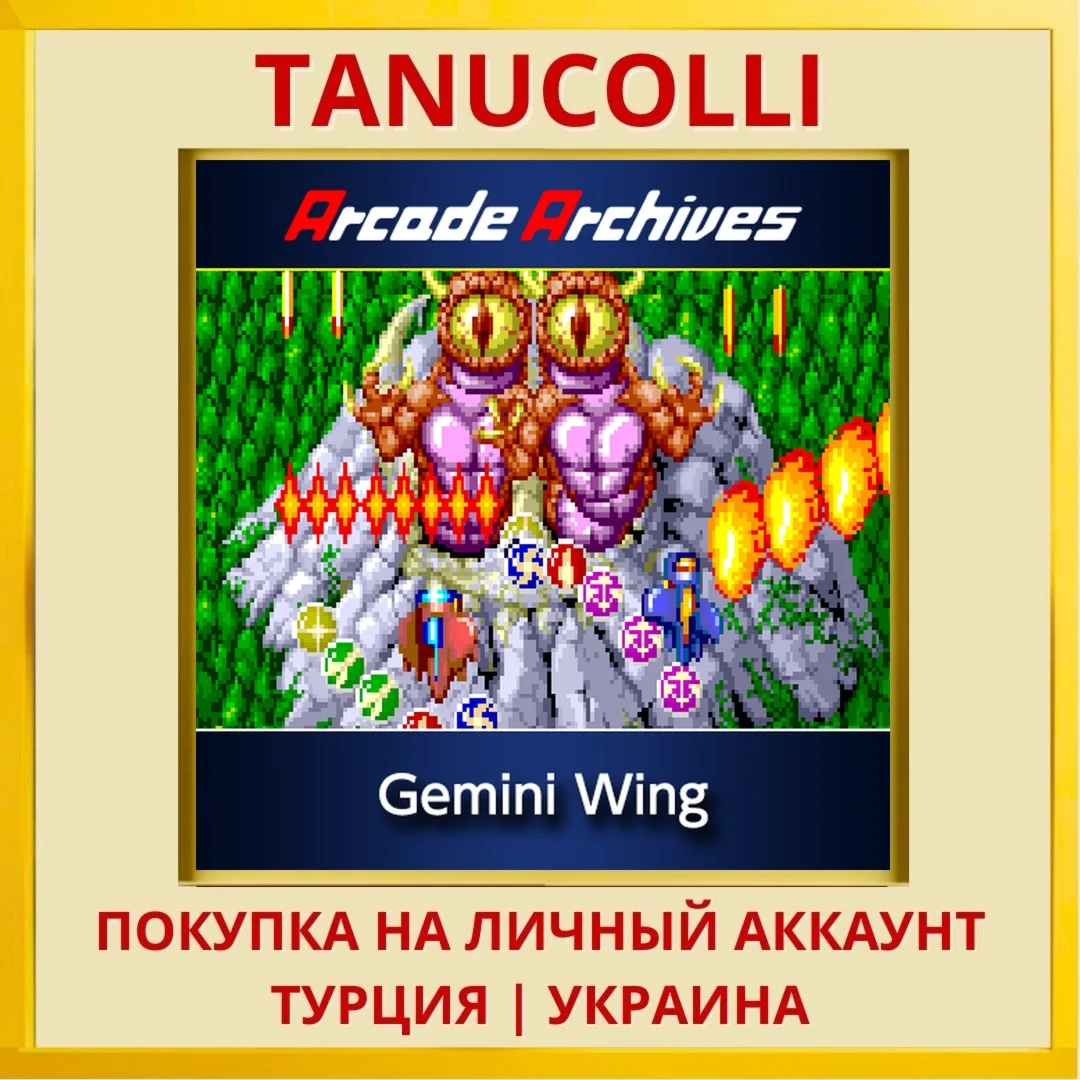 Arcade Archives Gemini Wing PS4/PS5/PS Турция/Украина