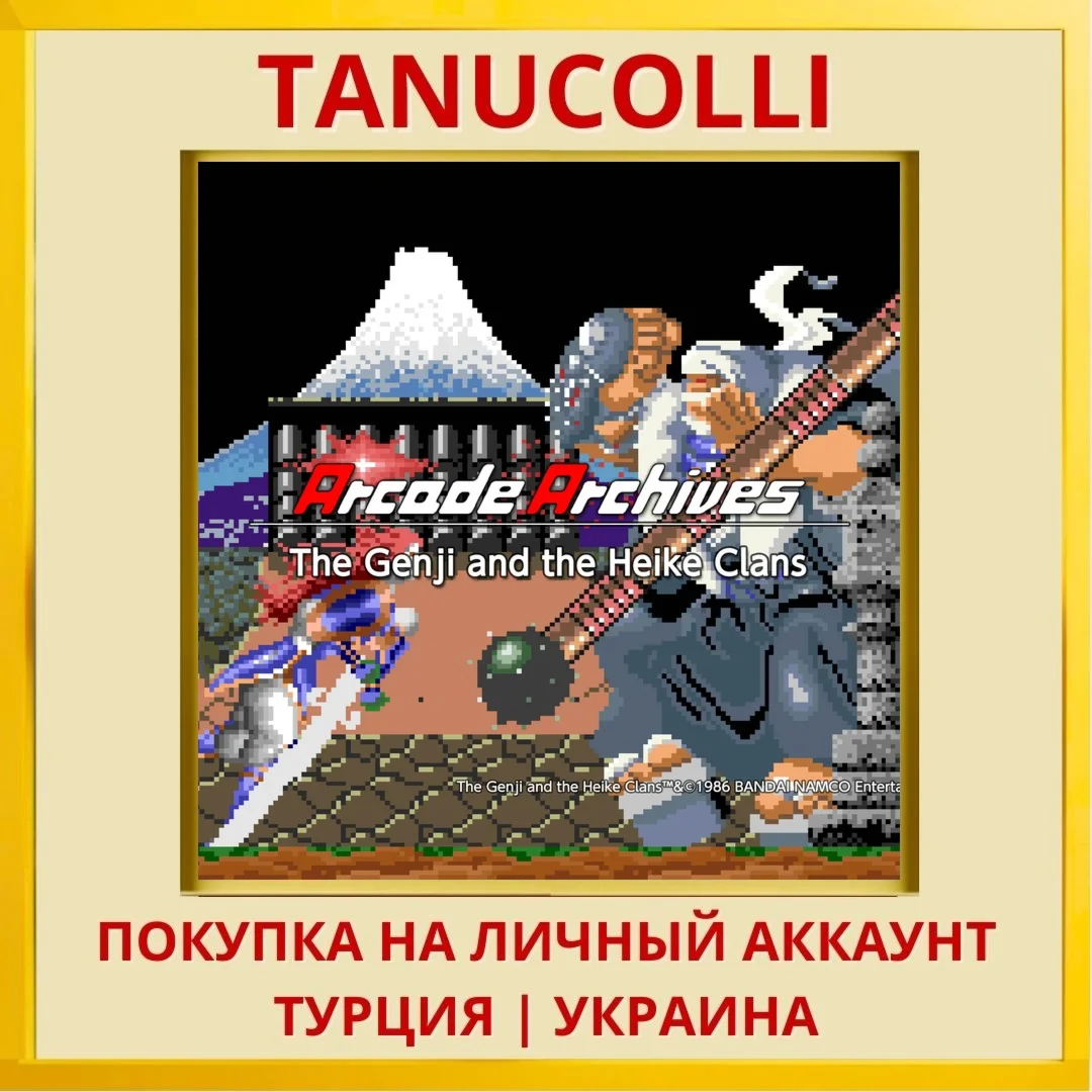 Arcade Archives Genpei Tōm... PS4/PS5/PS Турция/Украина