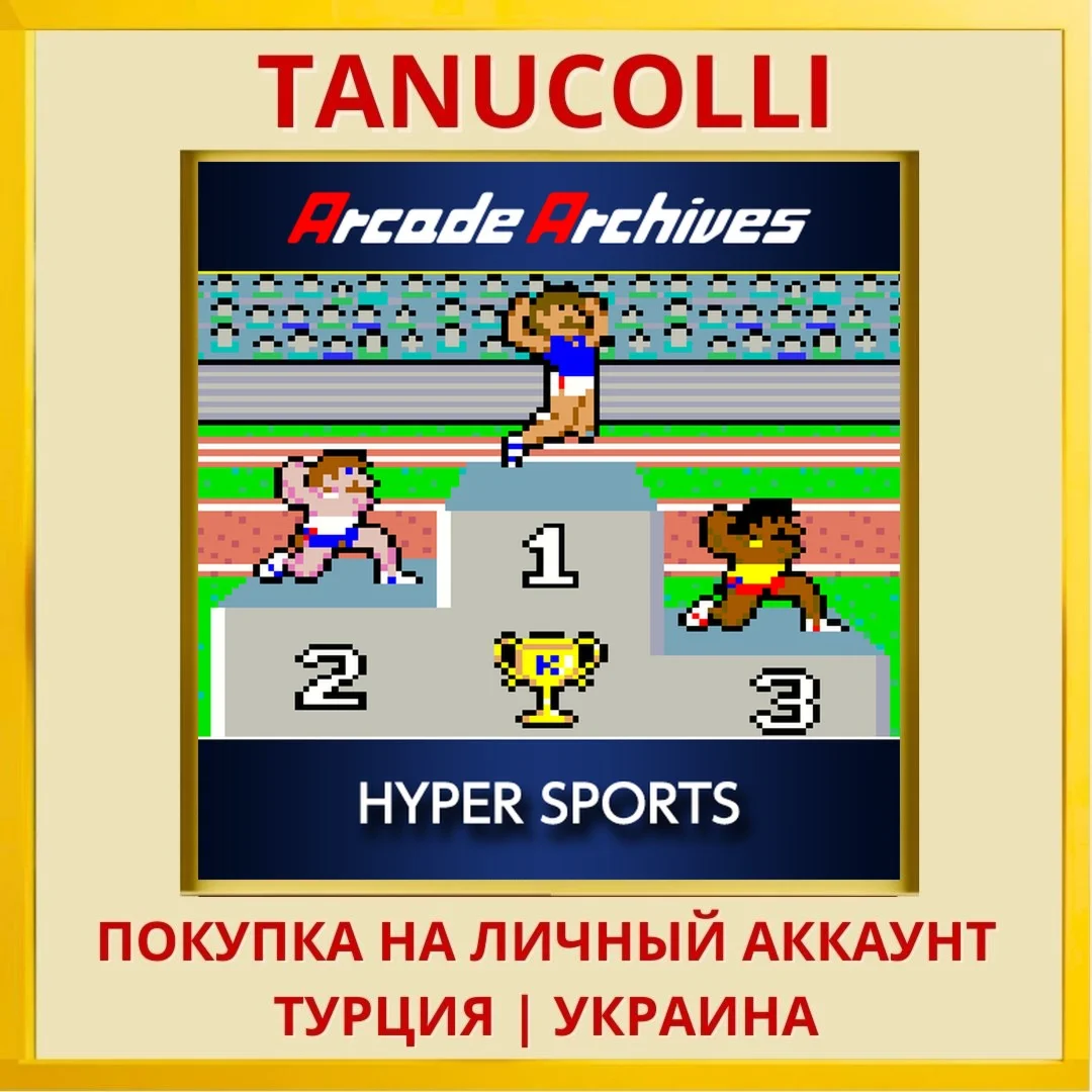 Arcade Archives HYPER SPORTS PS4/PS5/PS Турция/Украина