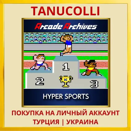 Arcade Archives HYPER SPORTS PS4/PS5/PS Турция/Украина