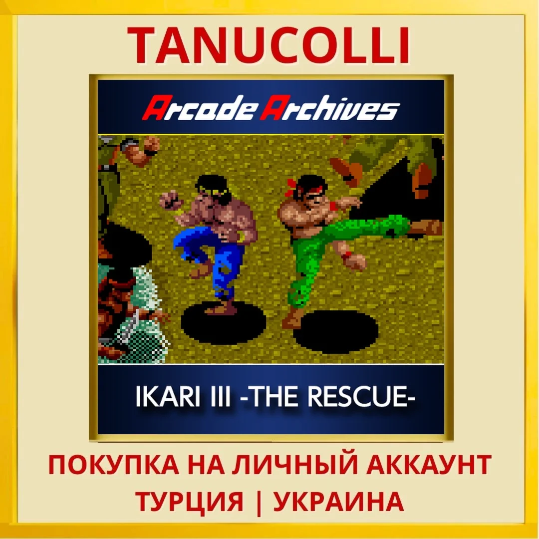 Arcade Archives IKARI III ... PS4/PS5/PS Турция/Украина