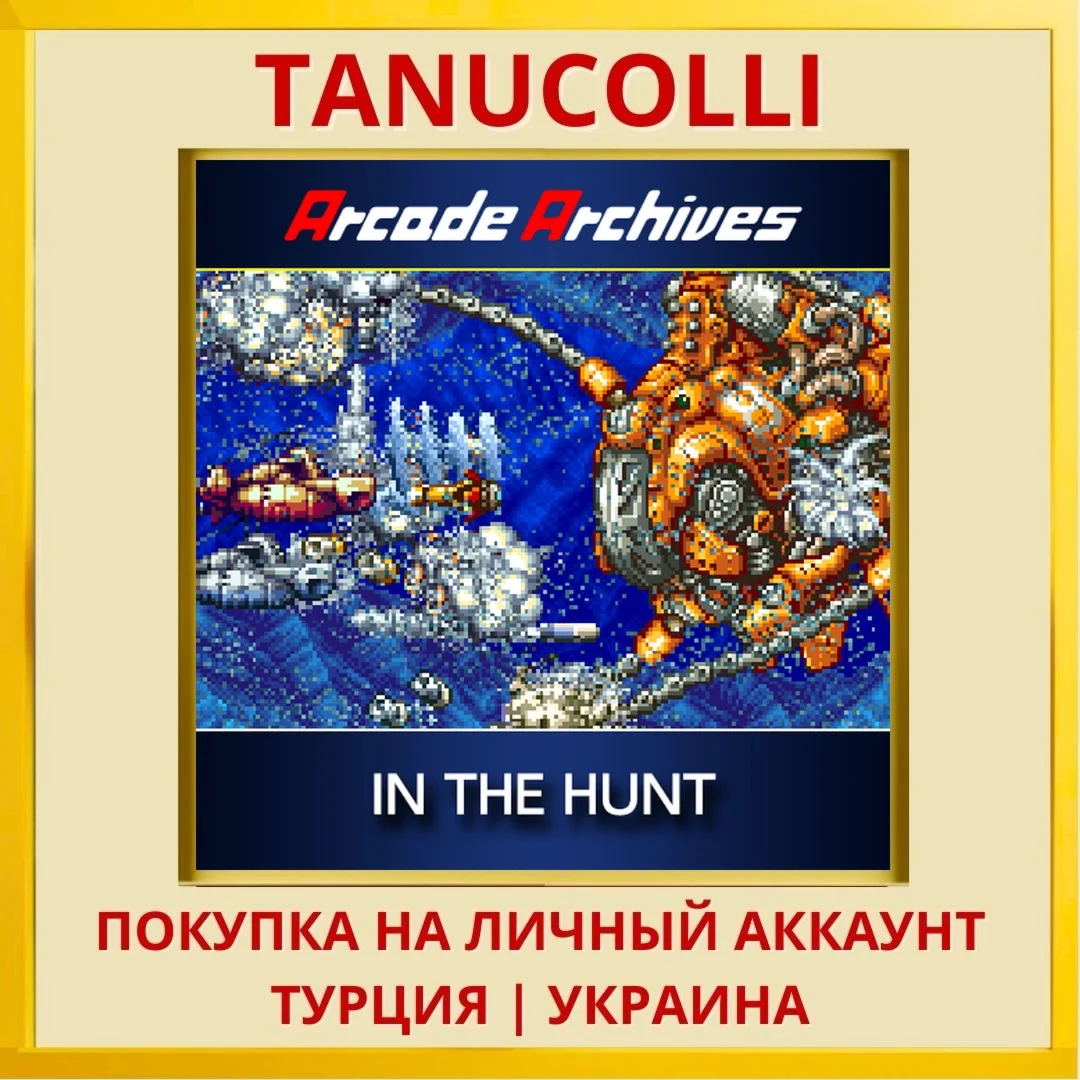 Arcade Archives IN THE HUNT PS4/PS5/PS Турция/Украина