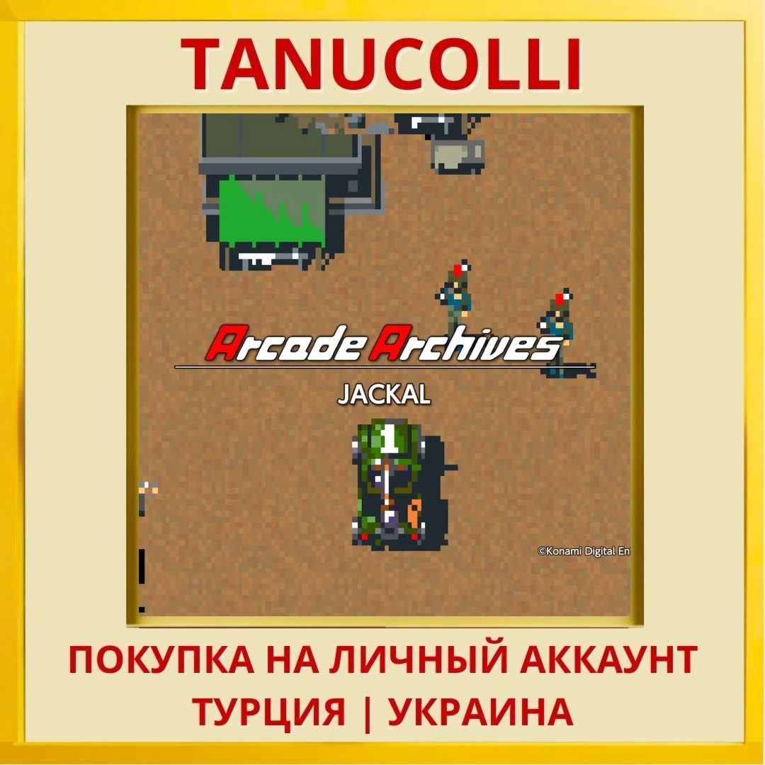 Arcade Archives JACKAL PS4/PS5/PS Турция/Украина
