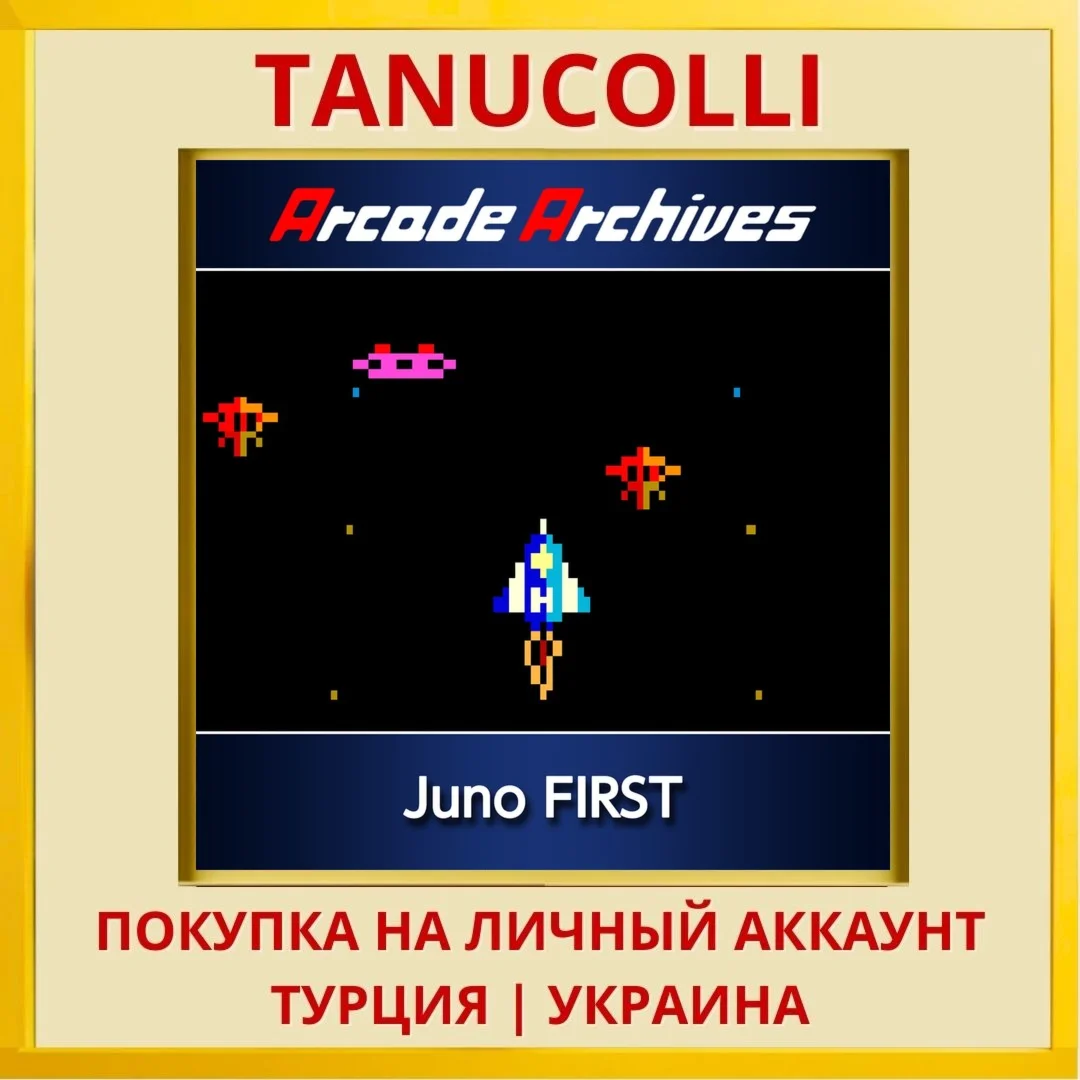Arcade Archives Juno FIRST PS4/PS5/PS Турция/Украина