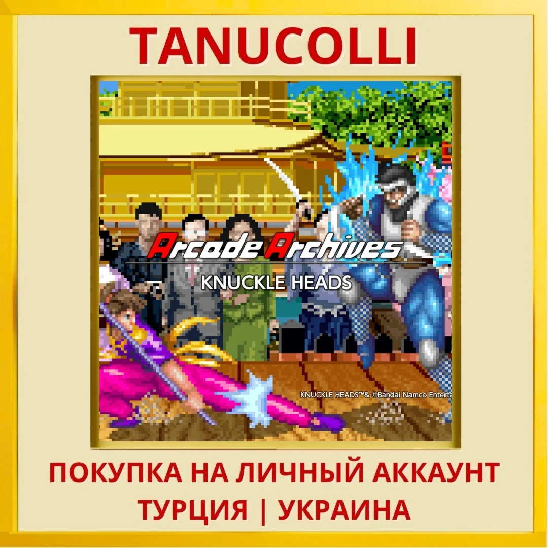 Arcade Archives KNUCKLE HEADS PS4/PS5/PS Турция/Украина