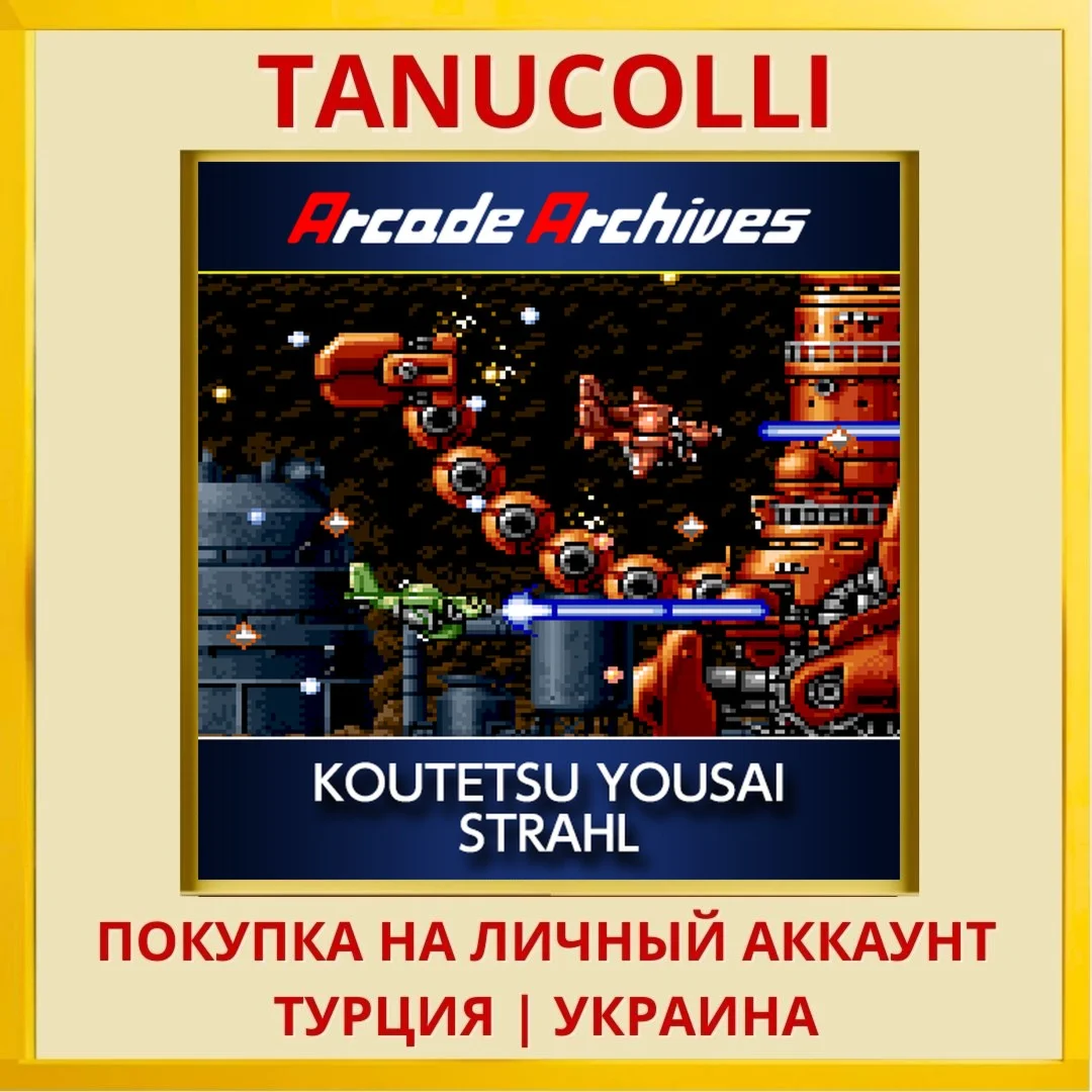 Arcade Archives KOUTETSU Y... PS4/PS5/PS Турция/Украина