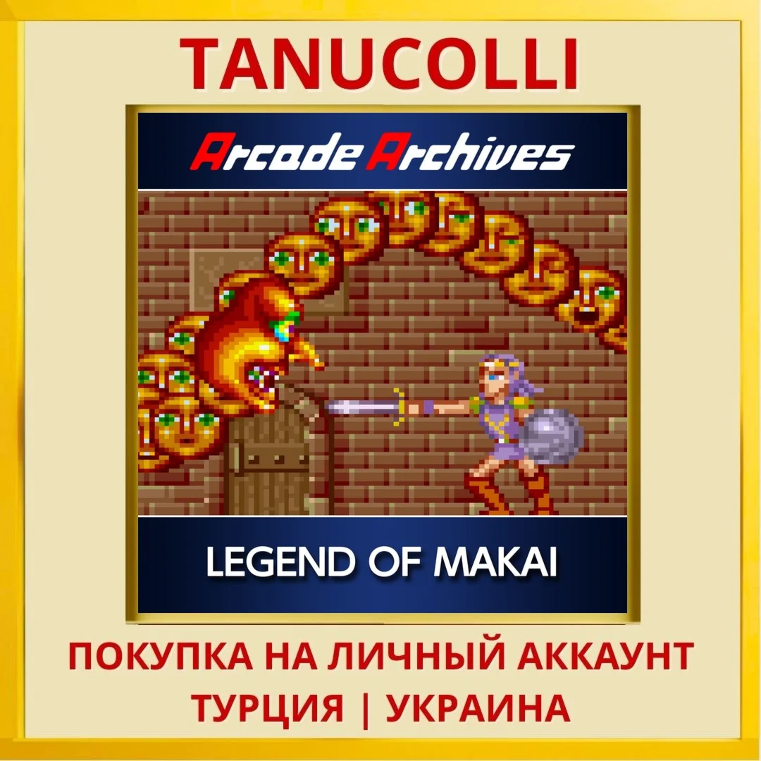 Arcade Archives LEGEND OF ... PS4/PS5/PS Турция/Украина