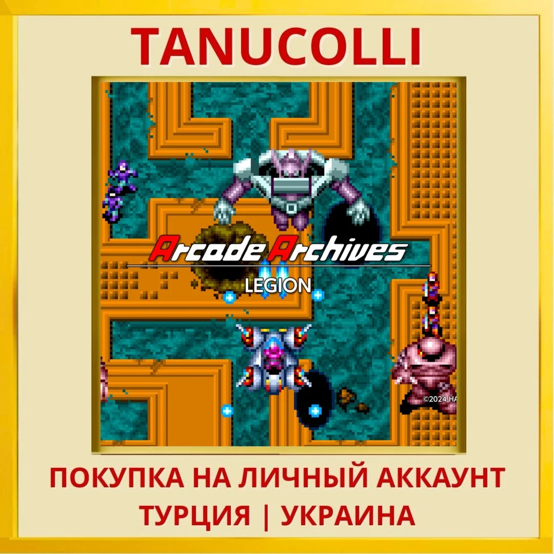 Arcade Archives LEGION PS4/PS5/PS Турция/Украина