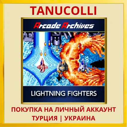 Arcade Archives LIGHTNING ... PS4/PS5/PS Турция/Украина