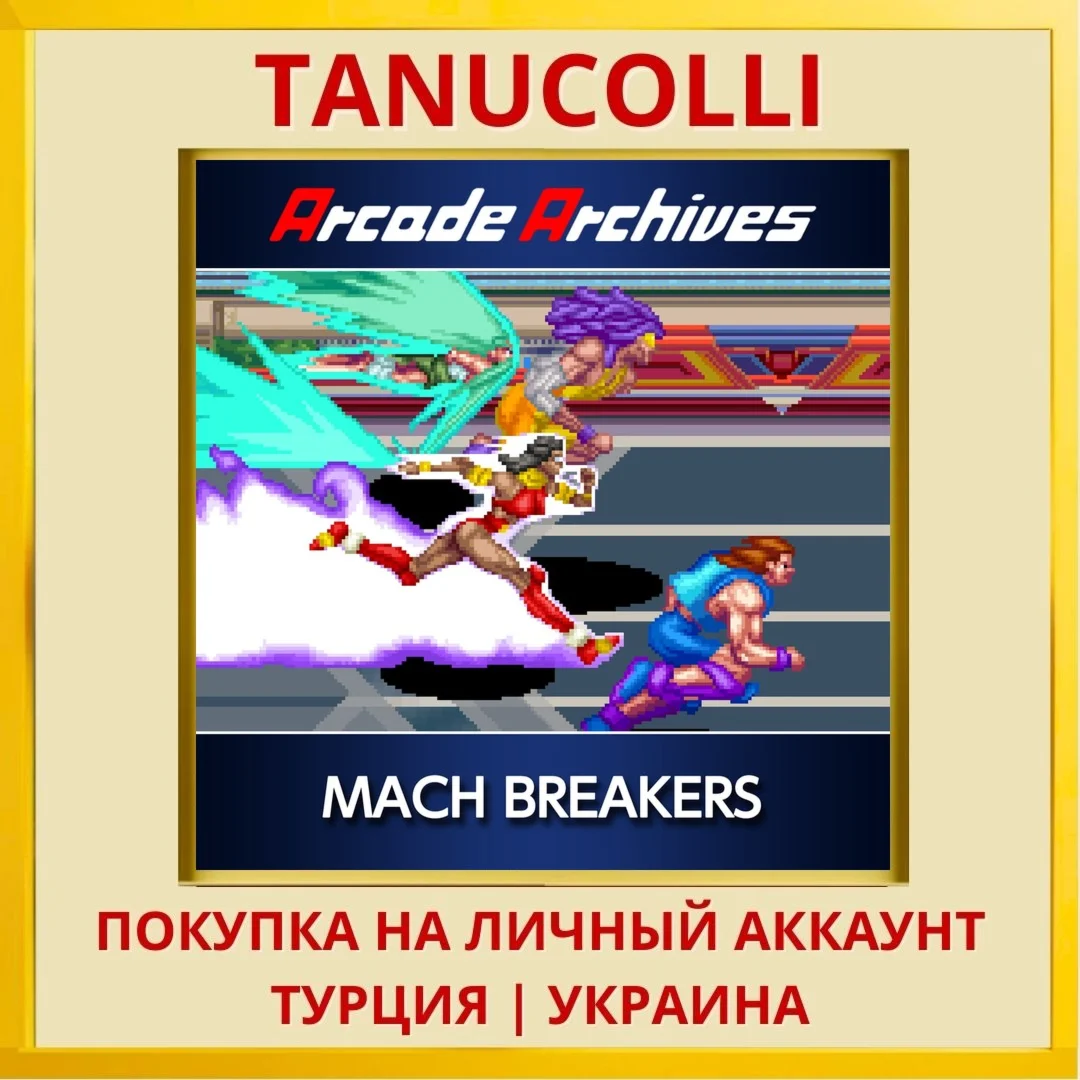 Arcade Archives MACH BREAKERS PS4/PS5/PS Турция/Украина