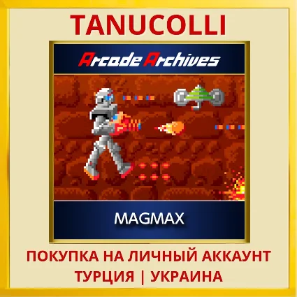 Arcade Archives MAGMAX PS4/PS5/PS Турция/Украина