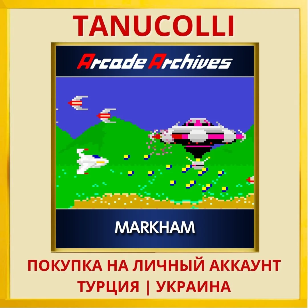 Arcade Archives MARKHAM PS4/PS5/PS Турция/Украина