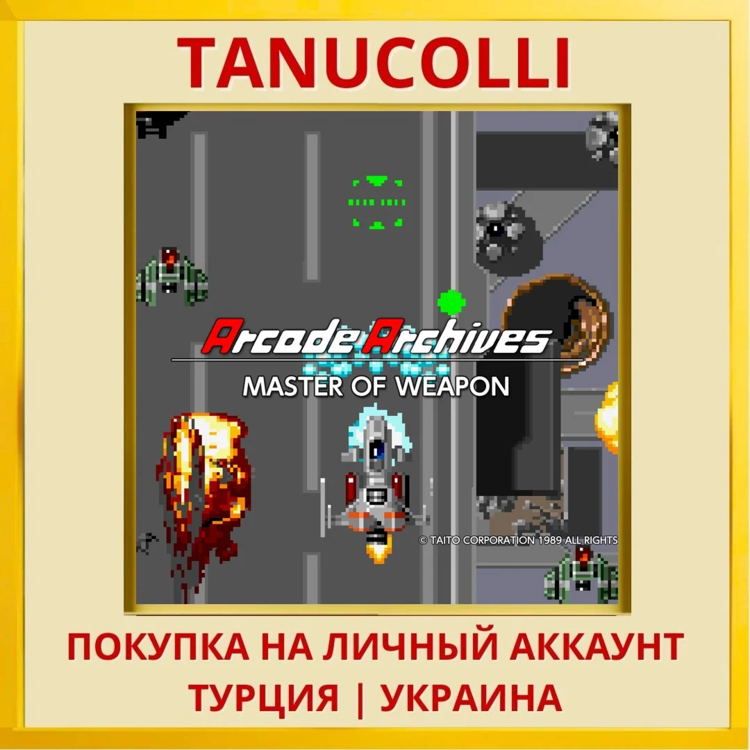 Arcade Archives MASTER OF ... PS4/PS5/PS Турция/Украина