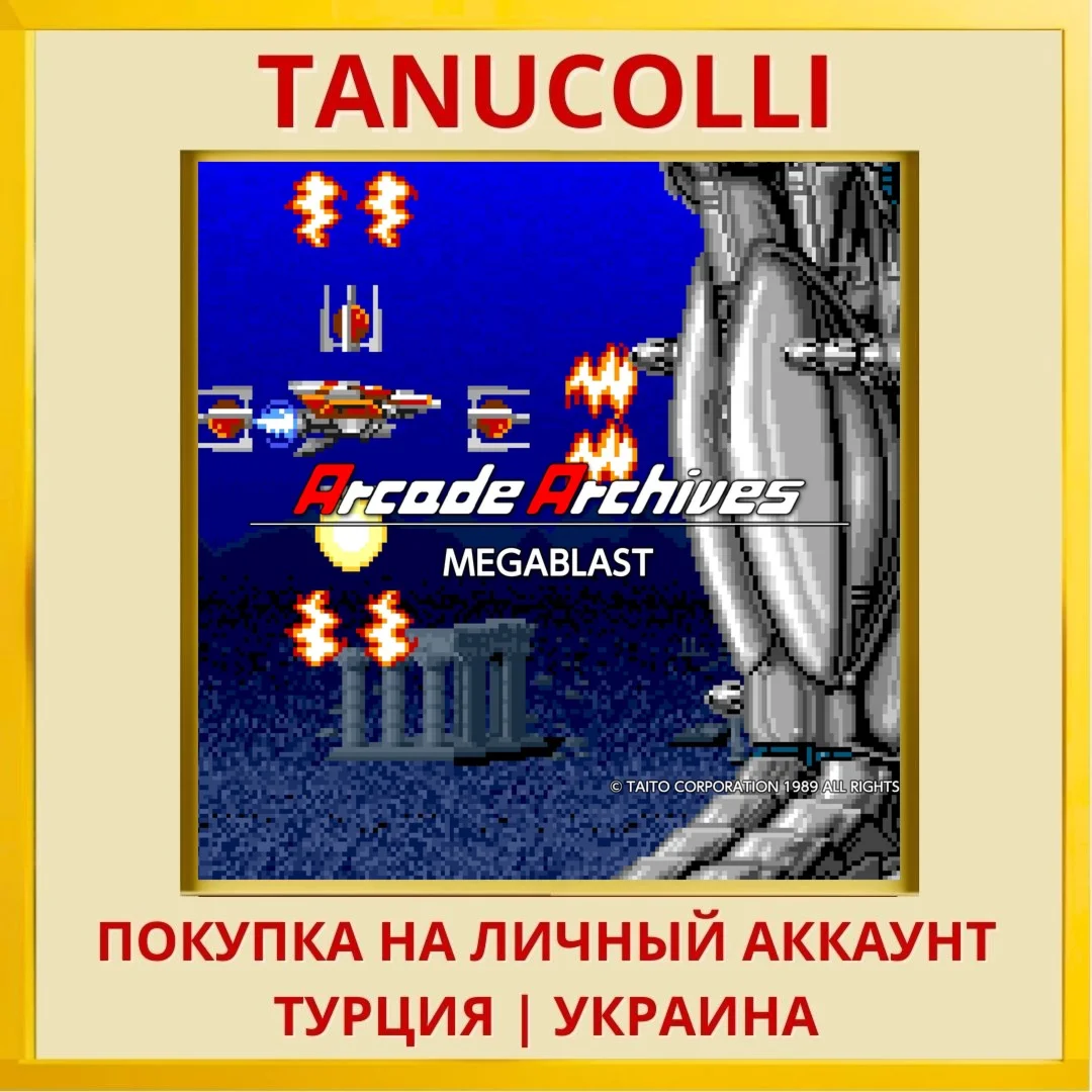 Arcade Archives MEGA BLAST PS4/PS5/PS Турция/Украина