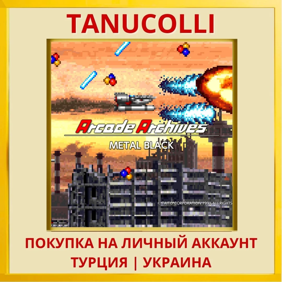 Arcade Archives METAL BLACK PS4/PS5/PS Турция/Украина