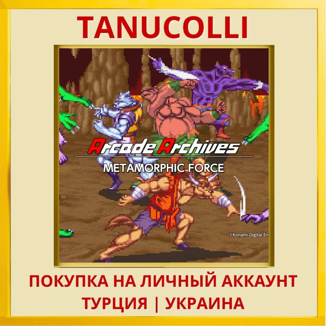 Arcade Archives METAMORPHI... PS4/PS5/PS Турция/Украина