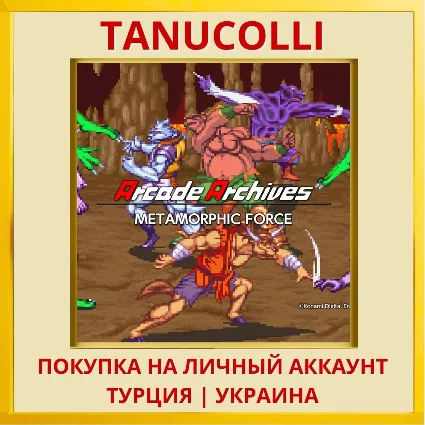 Arcade Archives METAMORPHI... PS4/PS5/PS Турция/Украина