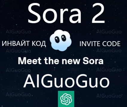 ChatGPT SORA2 ИНВАЙТ КОД АВТОМАТИЧЕСКАЯ ДОСТАВКА SORA 2
