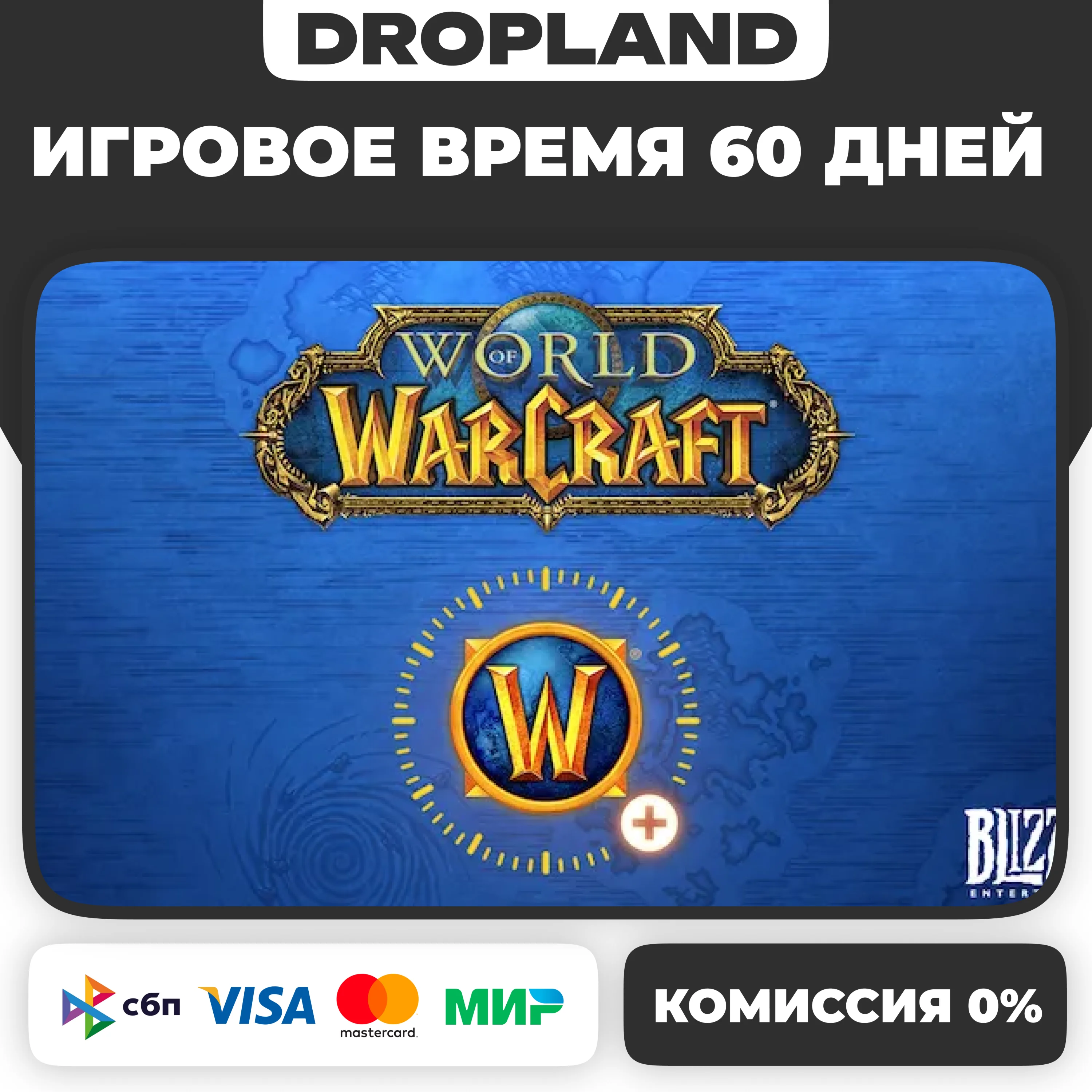 ТАЙМ КАРТА World of Warcraft-WOW-60 ДНЕЙ RU/CIS/EU
