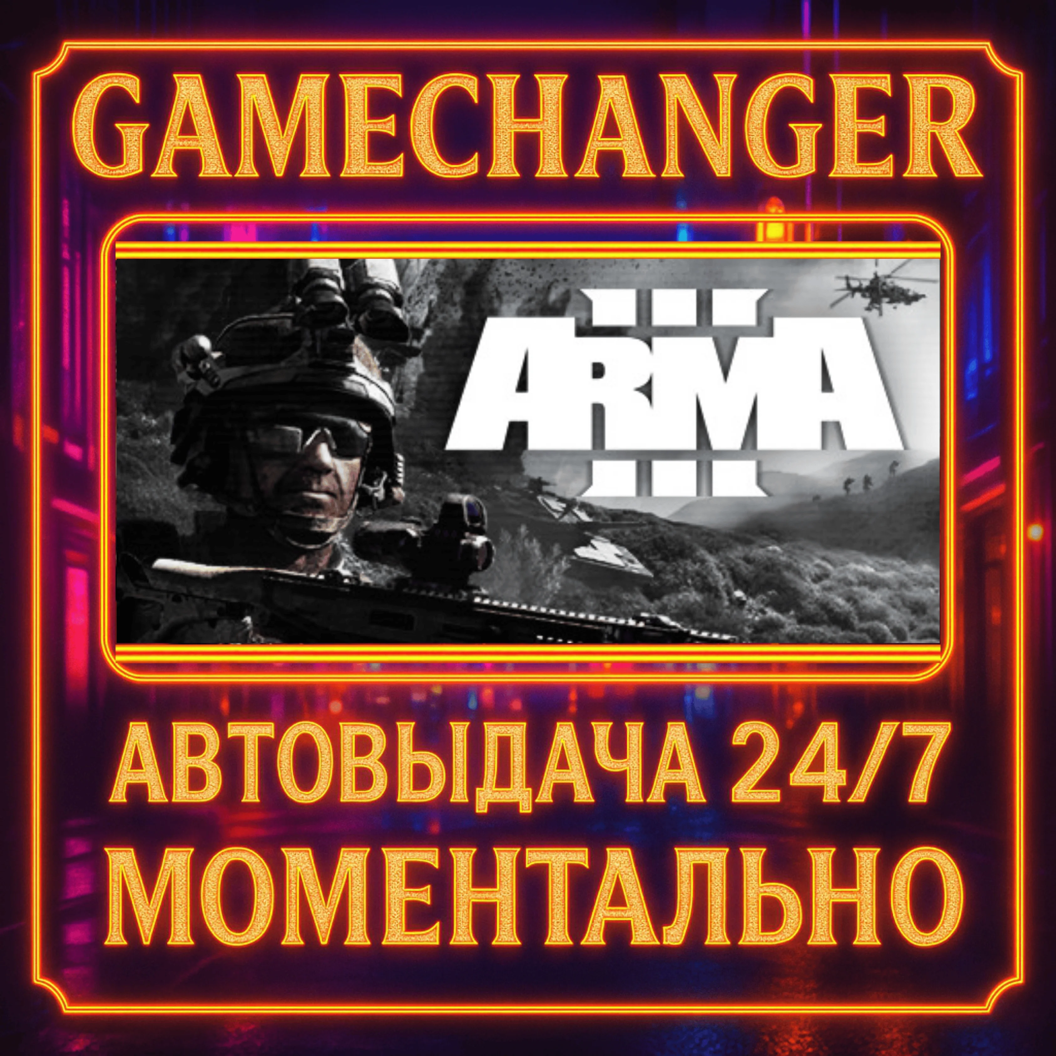 Arma 3 DELUXE️AUTO STEAM GIFT 24/7