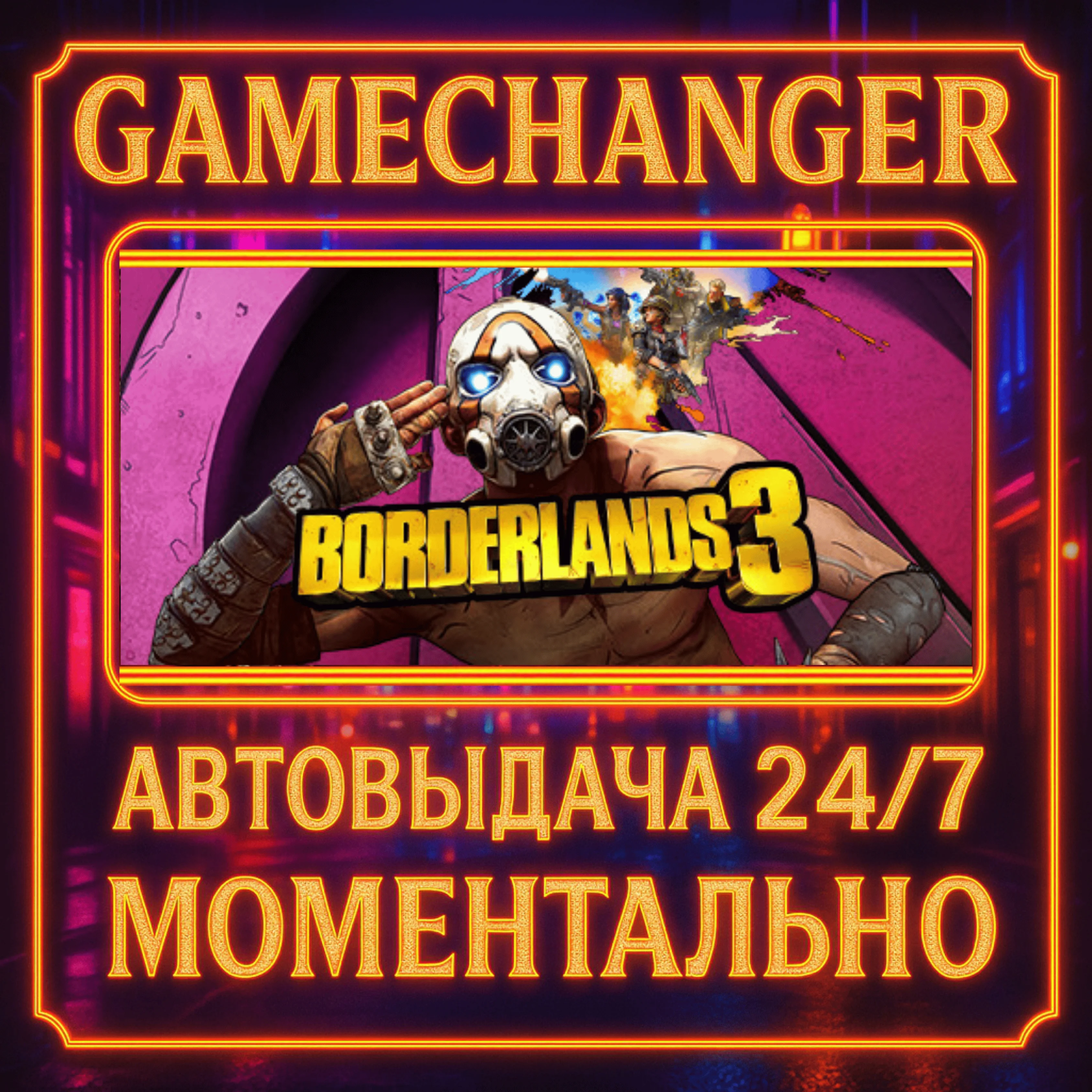 Borderlands 3️AUTO STEAM GIFT 24/7