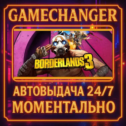 Borderlands 3 ⚡ ️AUTO STEAM GIFT 24/7