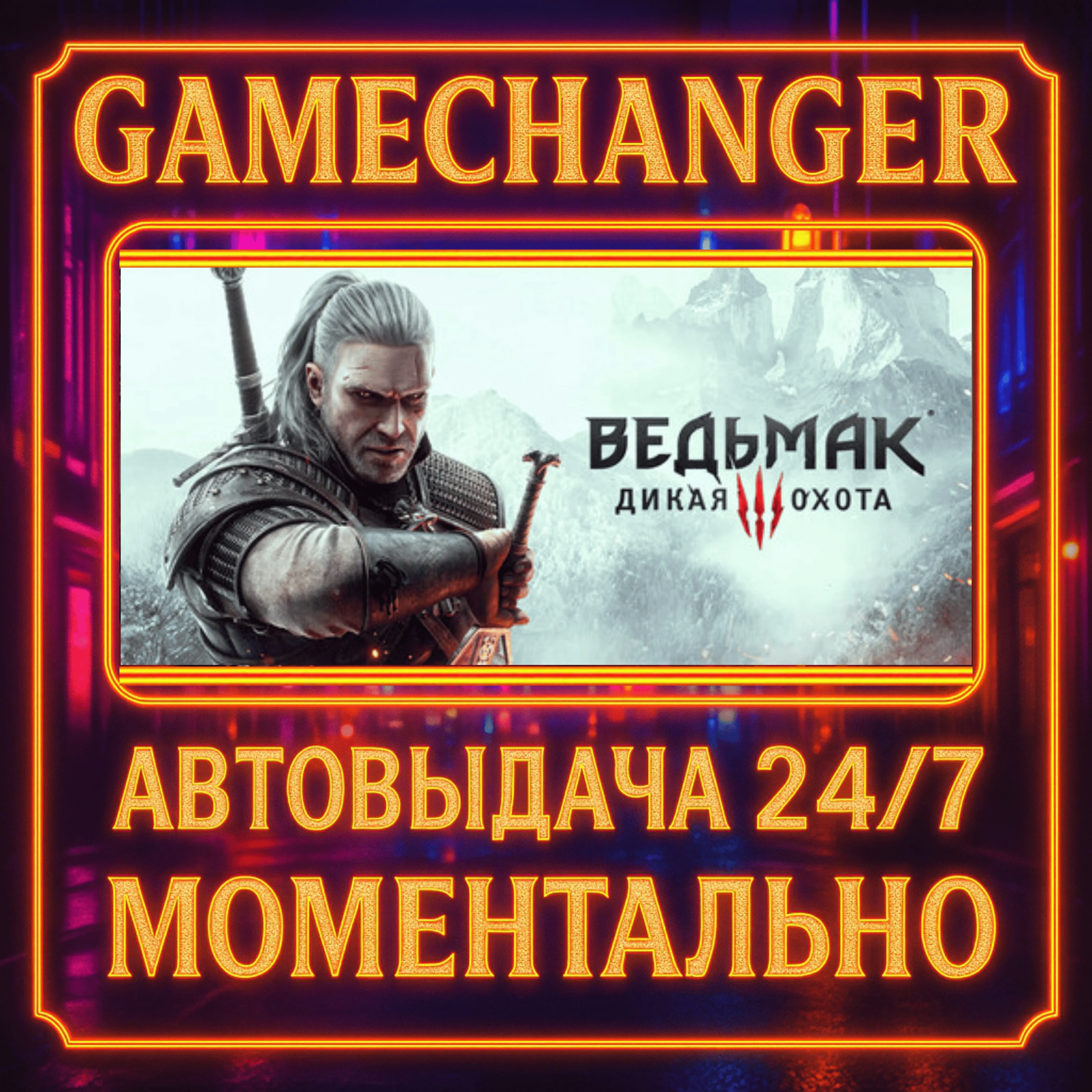 The Witcher 3: Wild Hunt️AUTO STEAM GIFT 24/7
