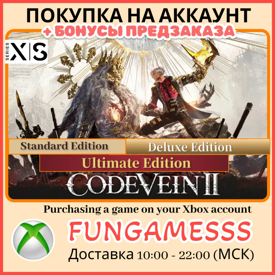CODE VEIN II  XBOX Stand-Deluxe-Ultimate ПРЕДЗАКАЗ