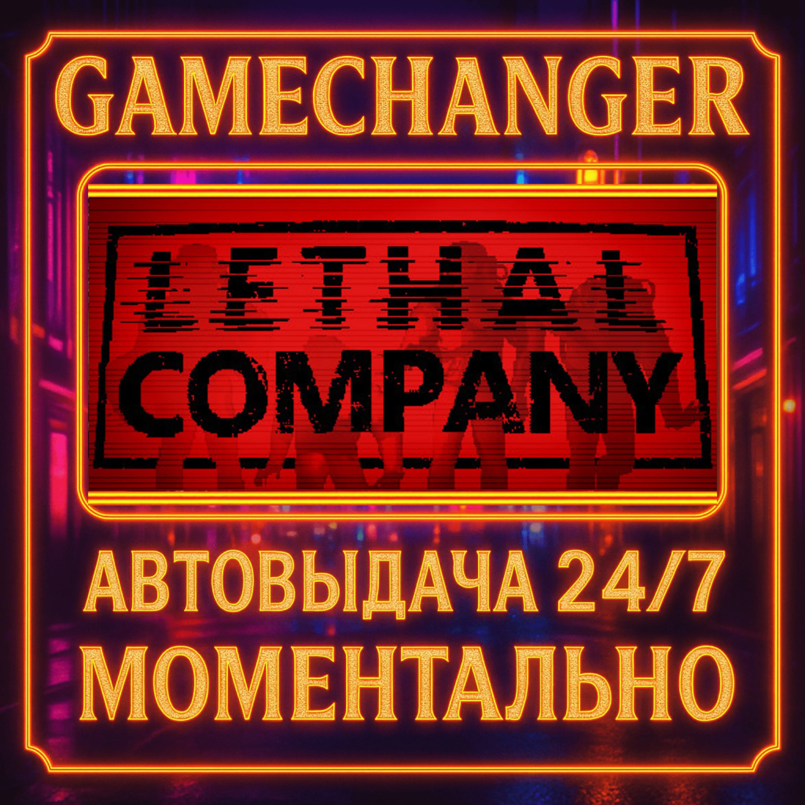 Lethal Company️AUTO STEAM GIFT 24/7