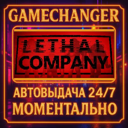 Lethal Company ⚡ ️AUTO STEAM GIFT 24/7