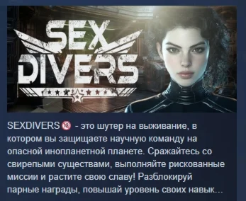 SEXDIVERS   АВТОДОСТАВКА STEAM РОССИЯ