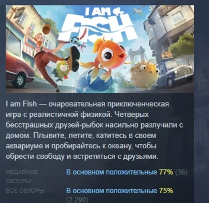 I am Fish АВТОДОСТАВКА STEAM GIFT РОССИЯ