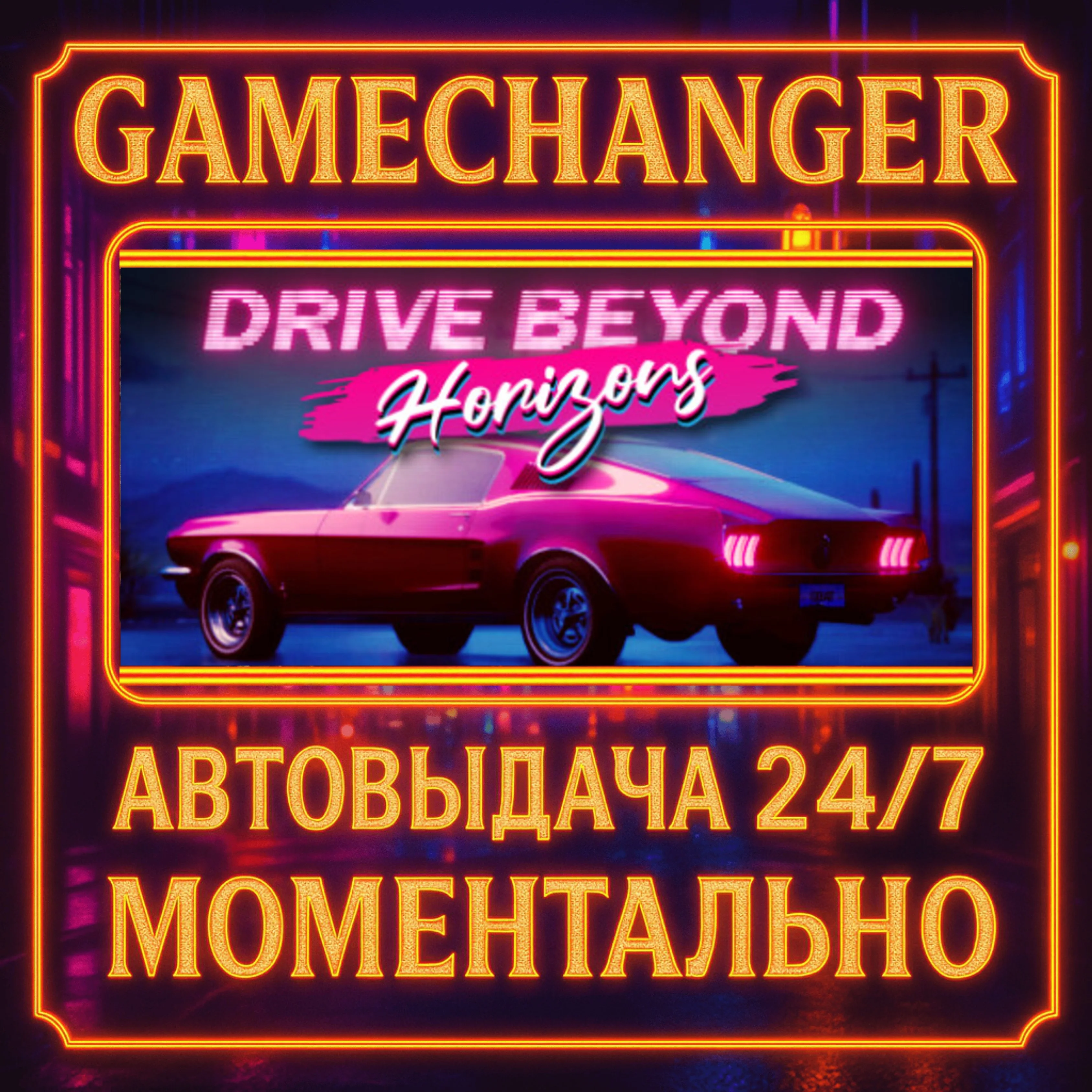Drive Beyond Horizons️AUTO STEAM GIFT 24/7