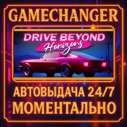 Drive Beyond Horizons ⚡ ️AUTO STEAM GIFT 24/7