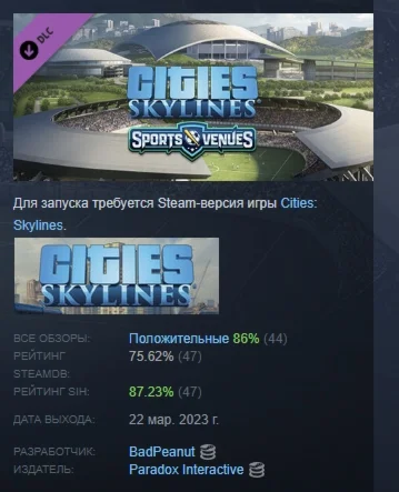 Cities: Skylines - Content Creator Pack: Sports Venues