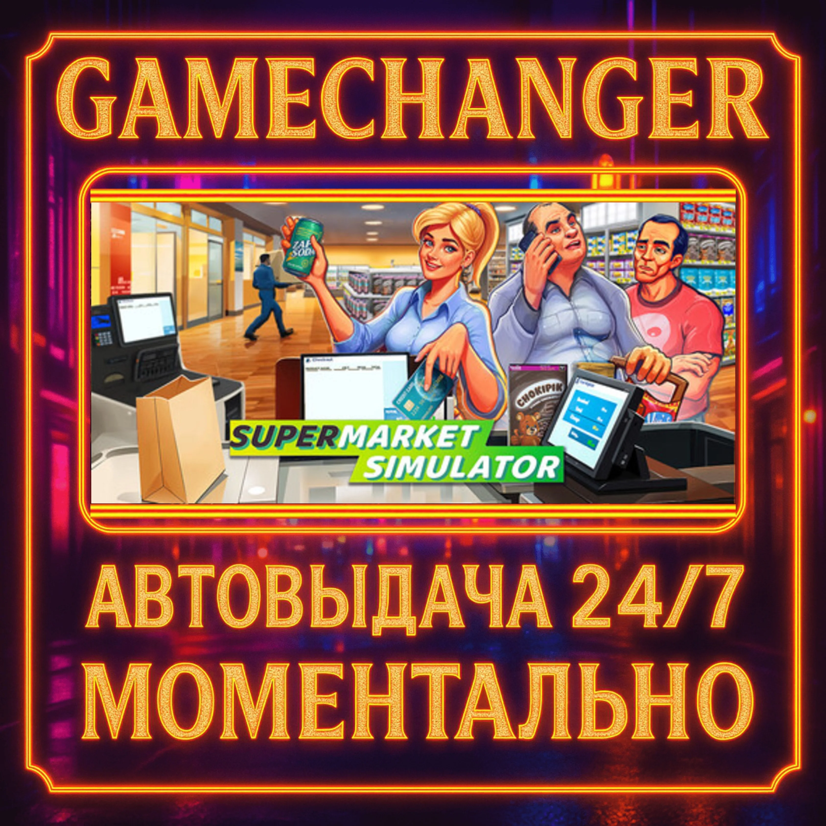 Supermarket Simulator️AUTO STEAM GIFT 24/7