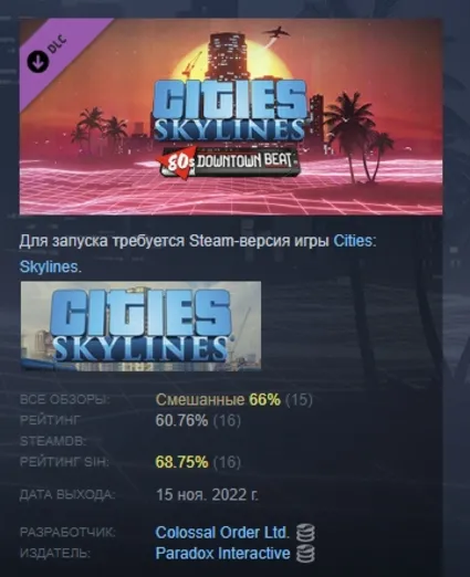 Cities: Skylines - 80's Downtown Beat DLC STEAM РОССИЯ