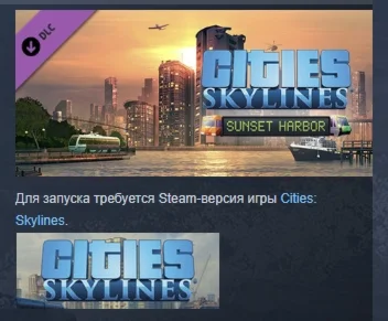 Cities: Skylines - Sunset Harbor DLC STEAM GIFT РОССИЯ