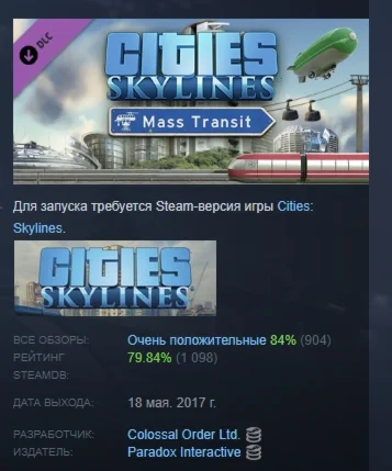 Cities: Skylines - Mass Transit DLC STEAM GIFT РОССИЯ