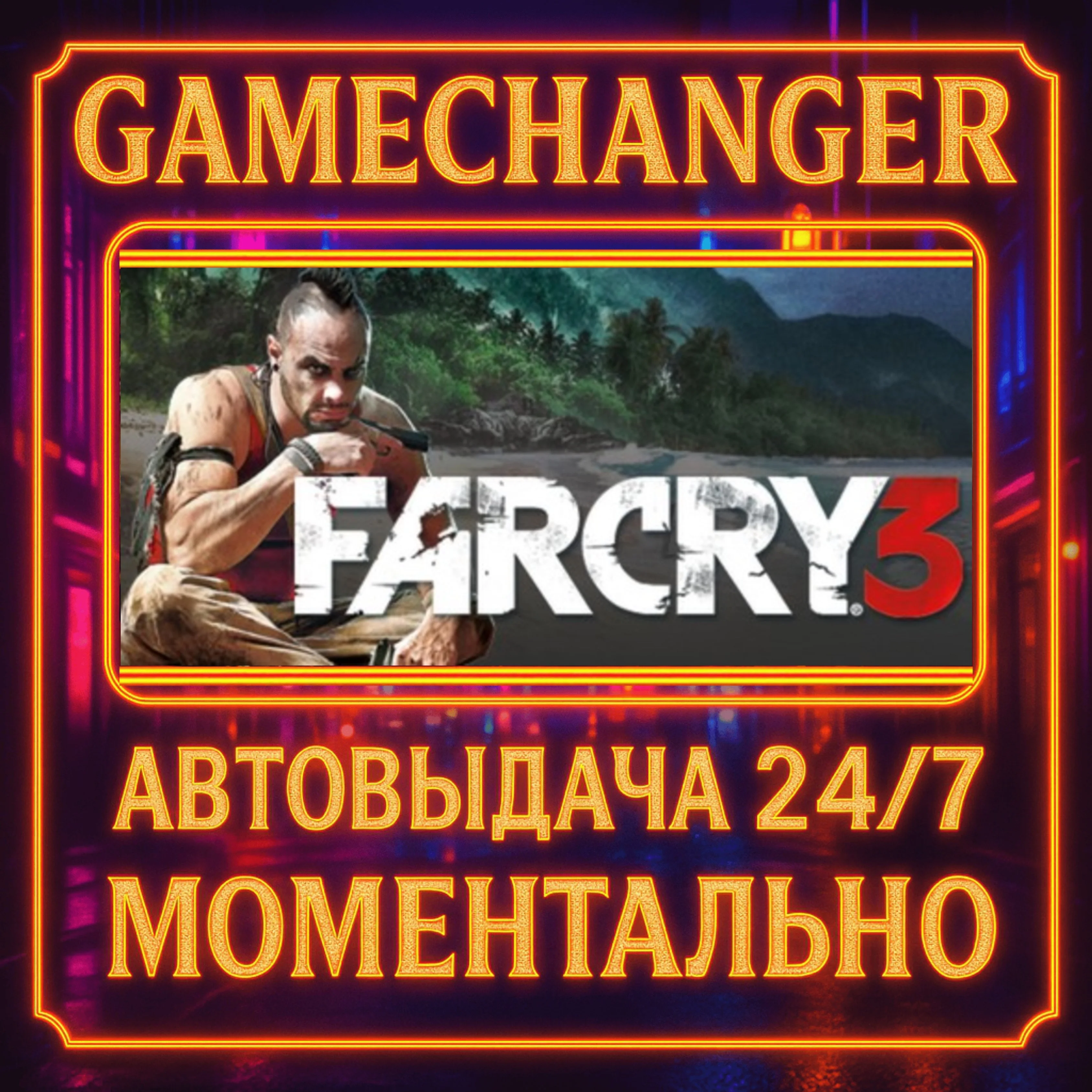 Far Cry 3️AUTO STEAM GIFT 24/7