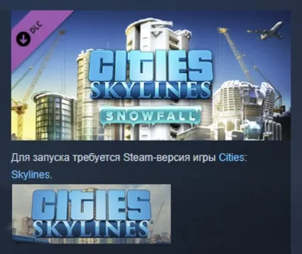 Cities: Skylines - Snowfall DLC STEAM GIFT РОССИЯ