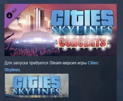 Cities: Skylines - Concerts DLC STEAM GIFT РОССИЯ