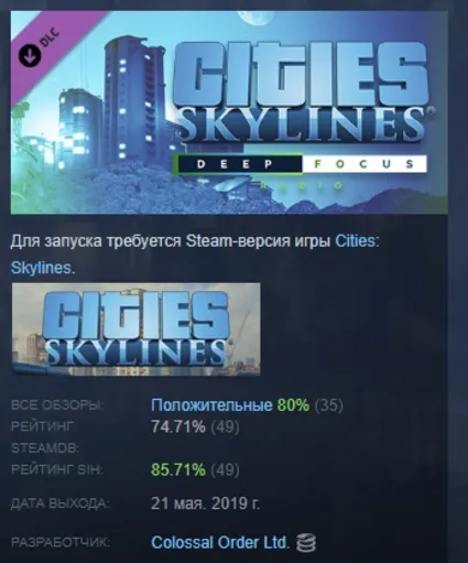 Cities: Skylines - Deep Focus Radio DLC STEAM РОССИЯ