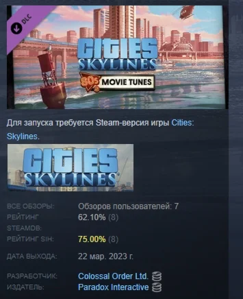 Cities: Skylines - 80's Movies Tunes DLC STEAM РОССИЯ