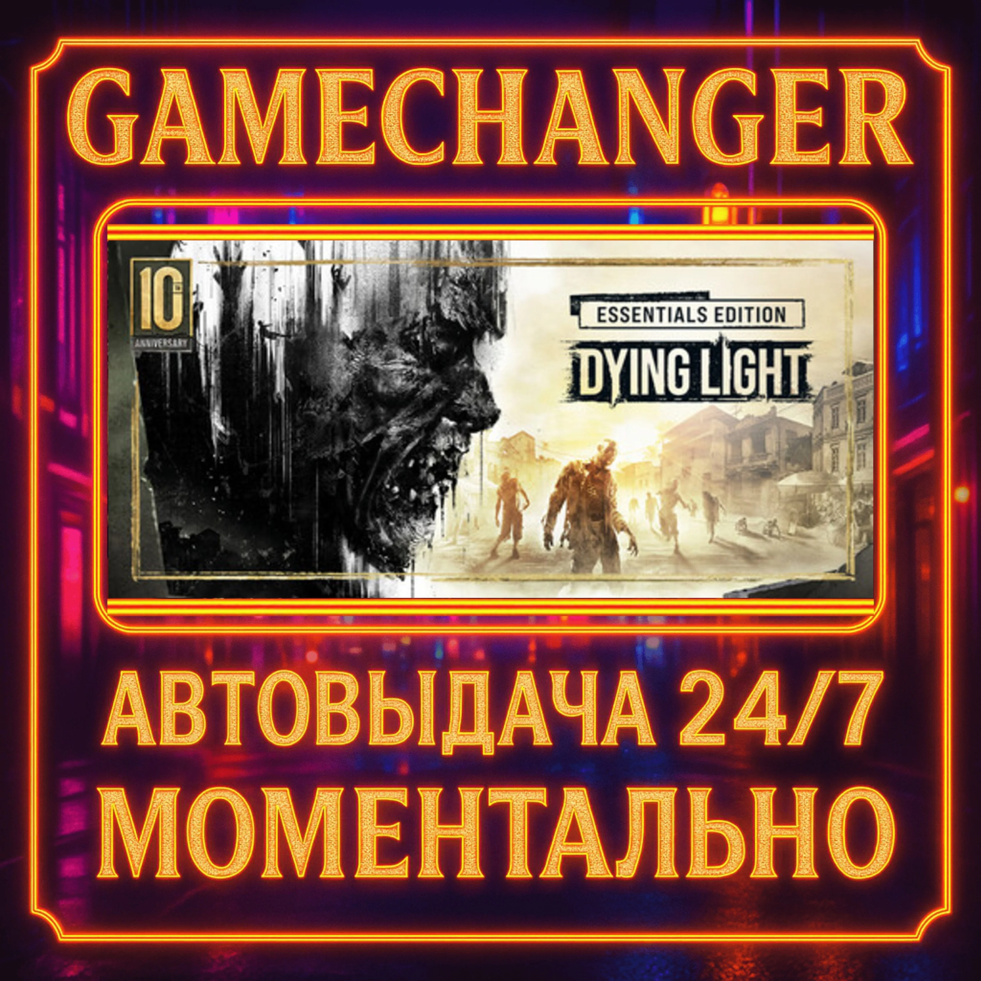 Dying Light ESSENTIALS EDITION️AUTO STEAM GIFT 24/7