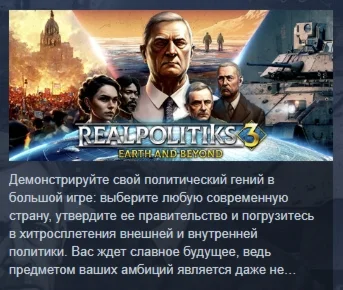 Realpolitiks 3: Earth and Beyond STEAM GIFT РОССИЯ