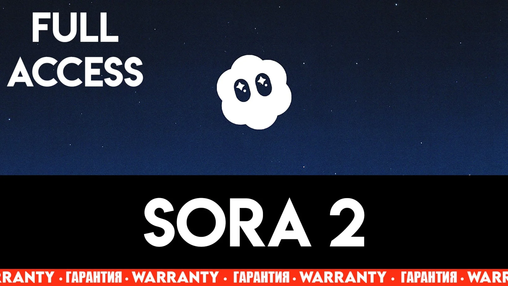 SORA 2 ИНВАЙТ / ПОЛНЫЙ ДОСТУП / GPT OpenAi / СОРА