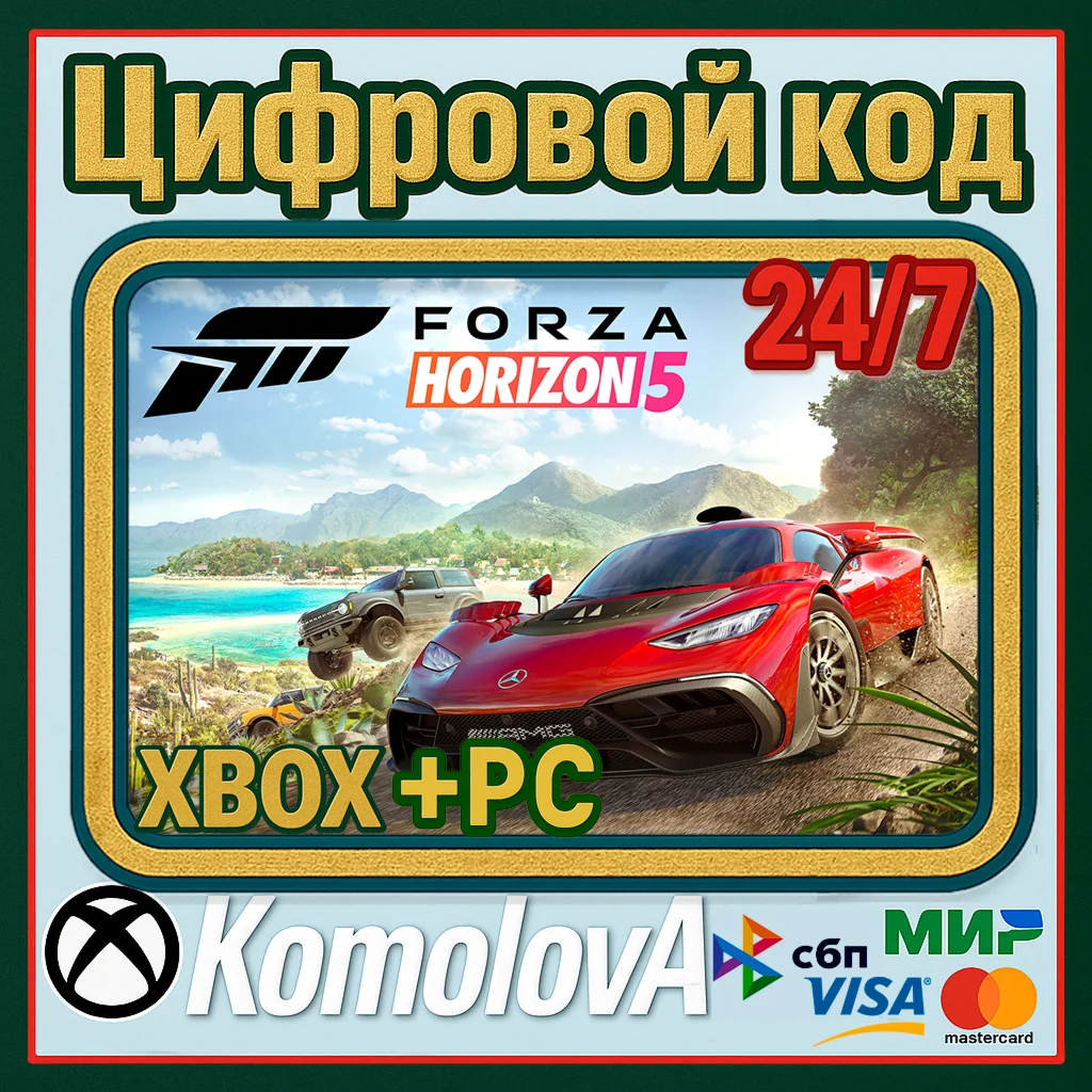 🌍Forza Horizon 5: стандартное издание XBOX + PC КЛЮЧ🔑