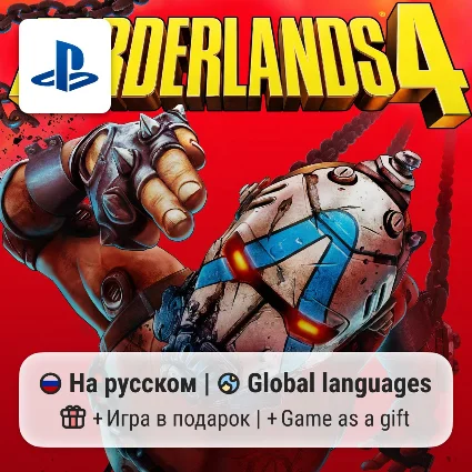 Borderlands 4 (PS5) | П2-П3